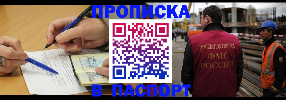прописка в Бронницах