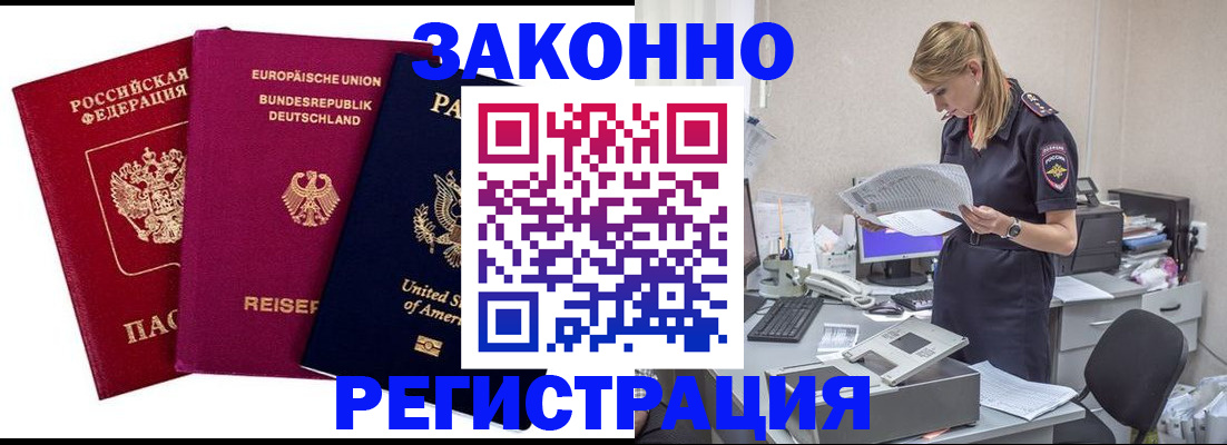 временная регистрация недорого в Бронницах