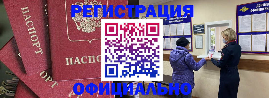 купить прописку в Бронницах