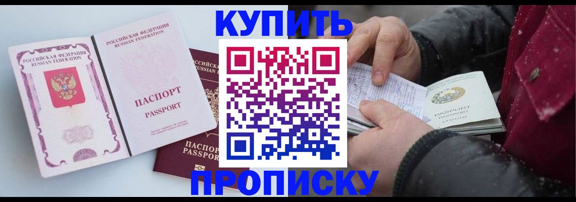 прописка в Бронницах